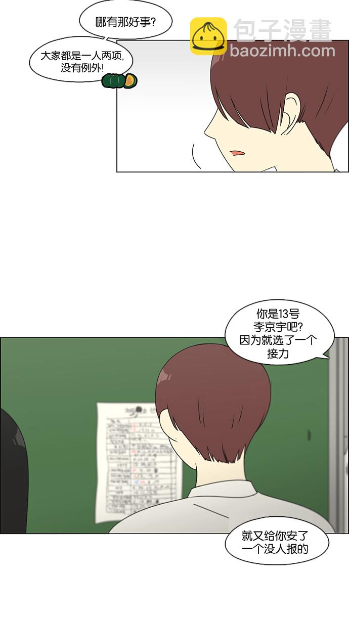 🍔恋爱革命 [第82话] 除草工作（3） 第32页
