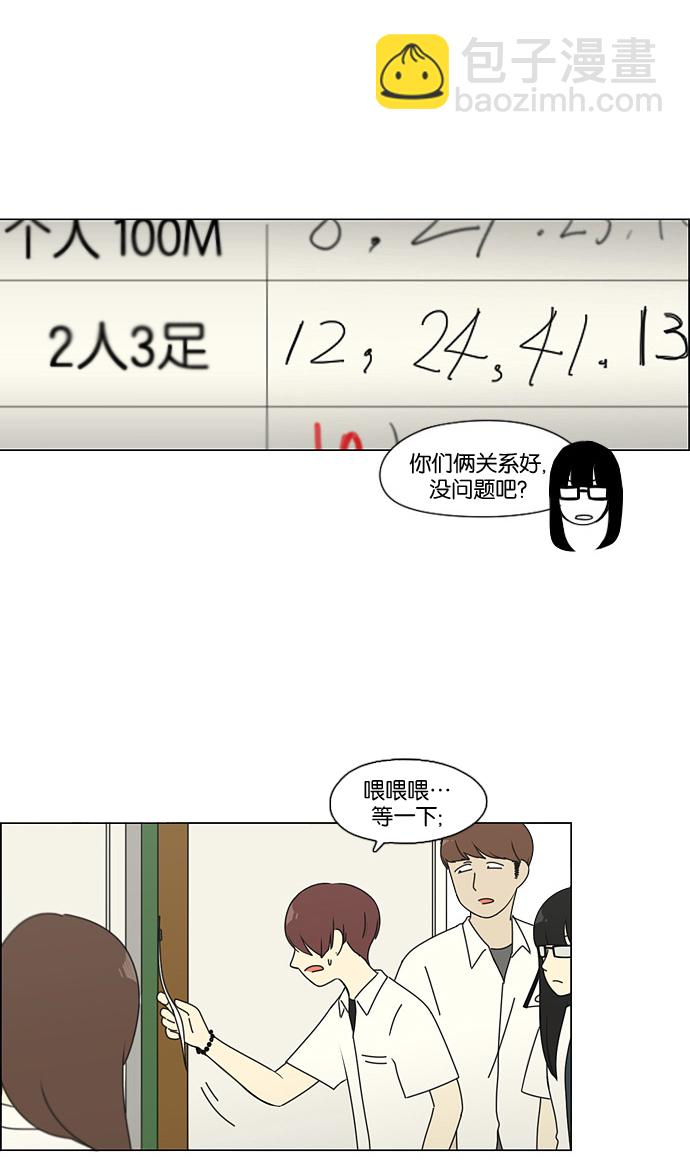🍔恋爱革命 [第82话] 除草工作（3） 第33页