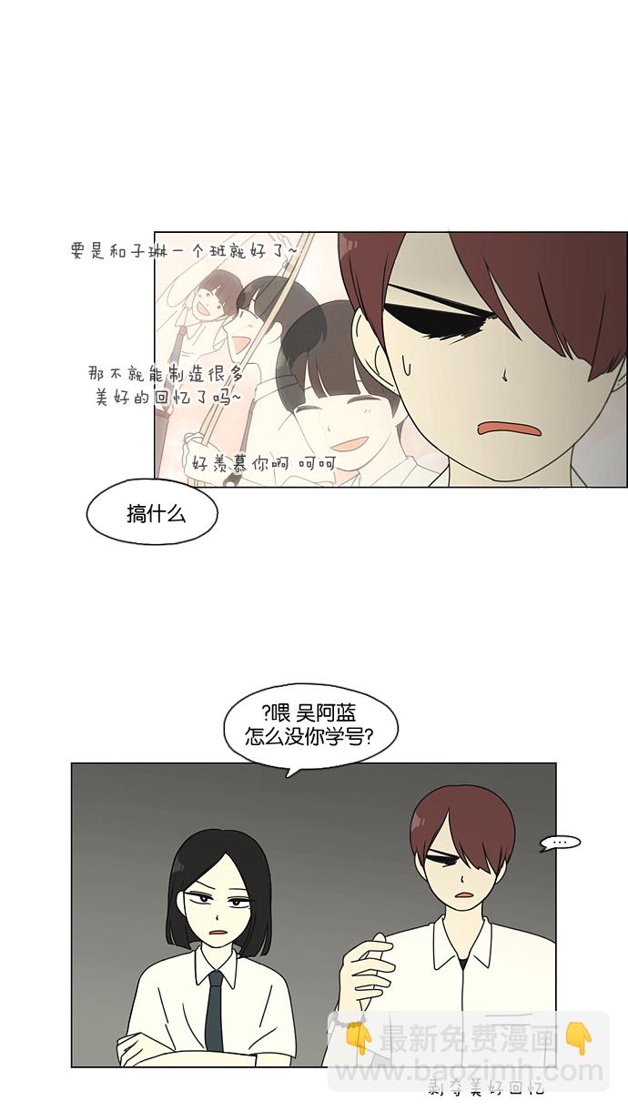 🍔恋爱革命 [第82话] 除草工作（3） 第34页