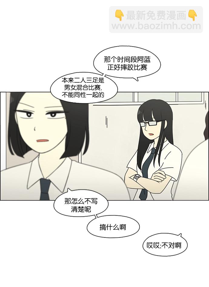 🍔恋爱革命 [第82话] 除草工作（3） 第35页