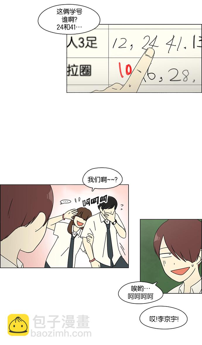 🍔恋爱革命 [第82话] 除草工作（3） 第36页