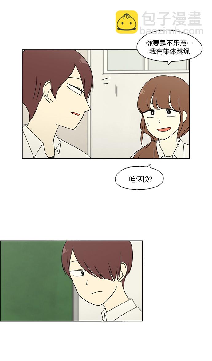 🍔恋爱革命 [第82话] 除草工作（3） 第37页