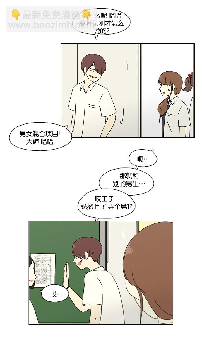🍔恋爱革命 [第82话] 除草工作（3） 第38页