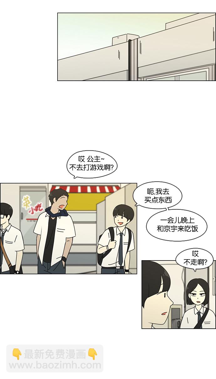 🍔恋爱革命 [第82话] 除草工作（3） 第40页