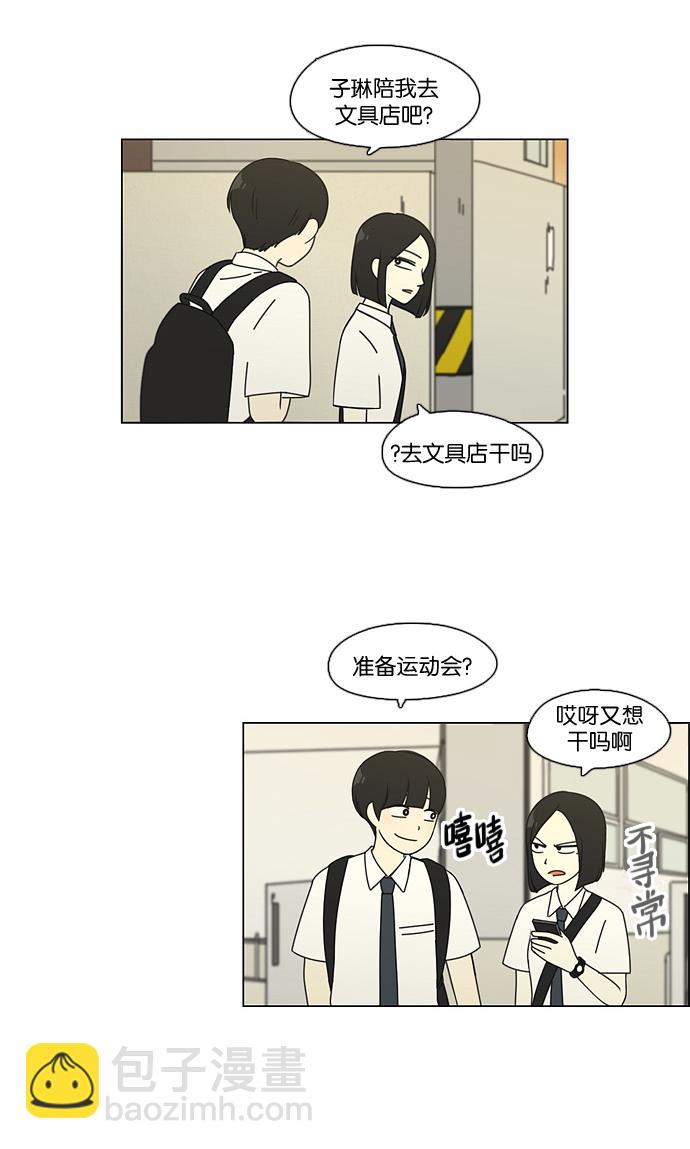 🍔恋爱革命 [第82话] 除草工作（3） 第41页