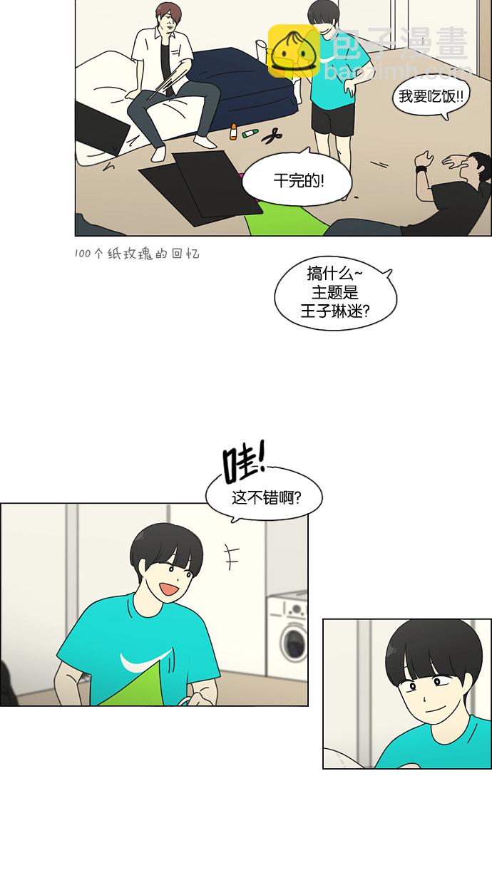 🍔恋爱革命 [第82话] 除草工作（3） 第44页