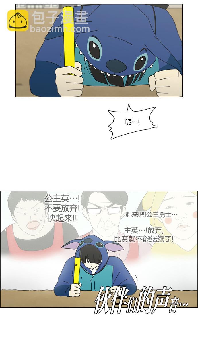 🍔恋爱革命 [第82话] 除草工作（3） 第47页
