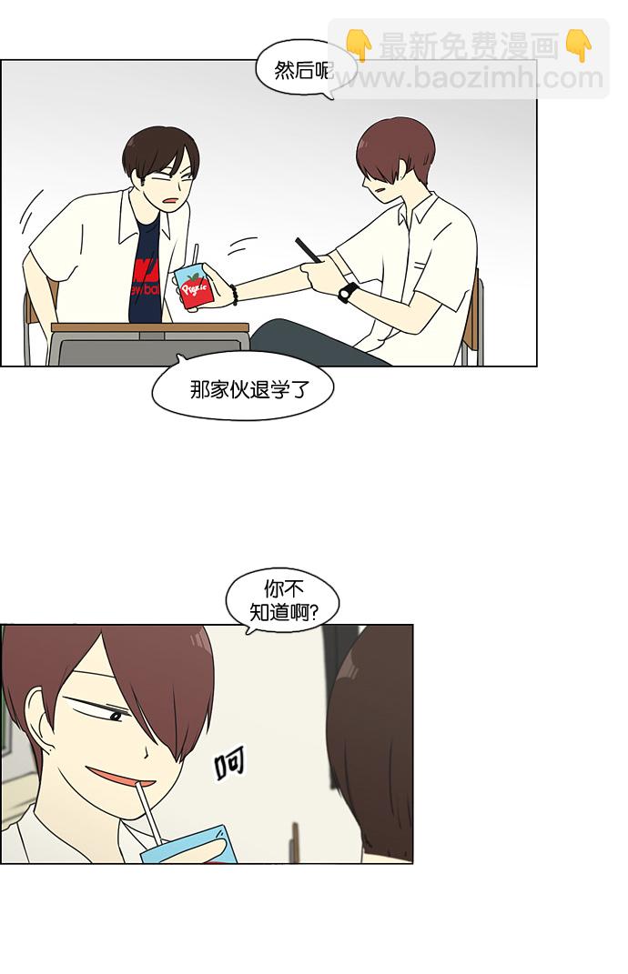 🍔恋爱革命 [第82话] 除草工作（3） 第6页