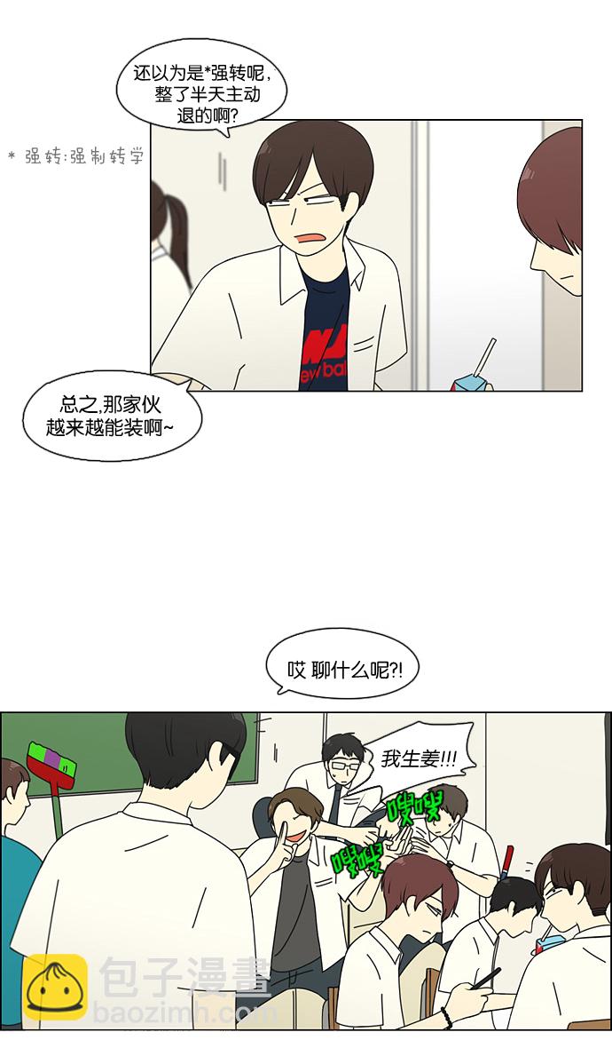 🍔恋爱革命 [第82话] 除草工作（3） 第7页