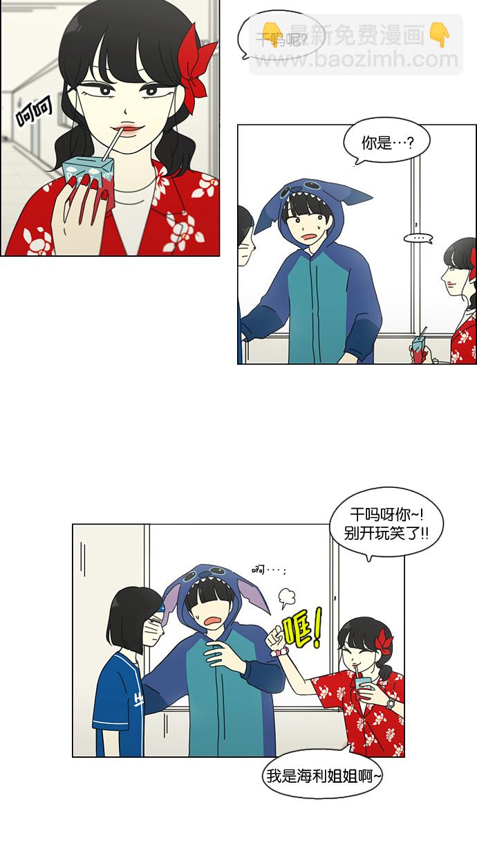 🍔恋爱革命 [第84话] 运动会（2） 第11页