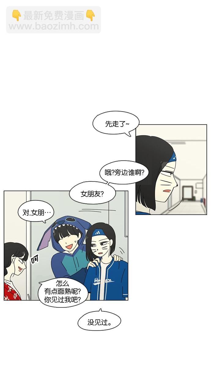🍔恋爱革命 [第84话] 运动会（2） 第12页