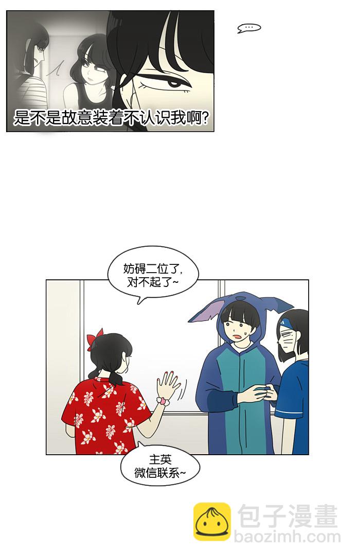 🍔恋爱革命 [第84话] 运动会（2） 第13页