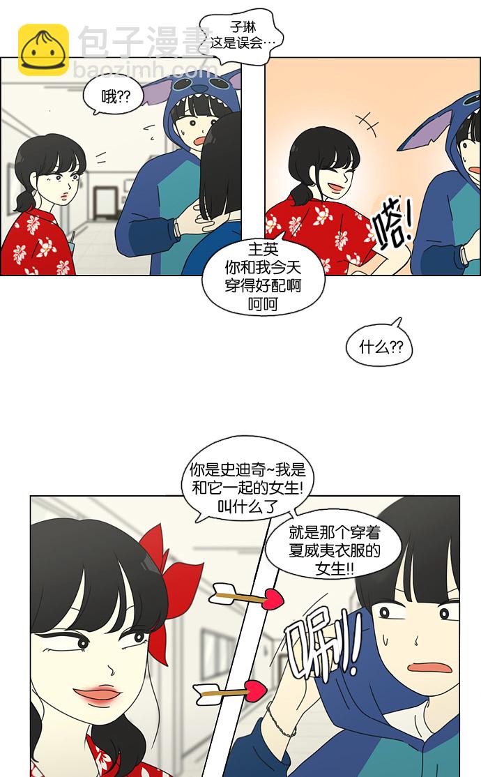 🍔恋爱革命 [第84话] 运动会（2） 第14页