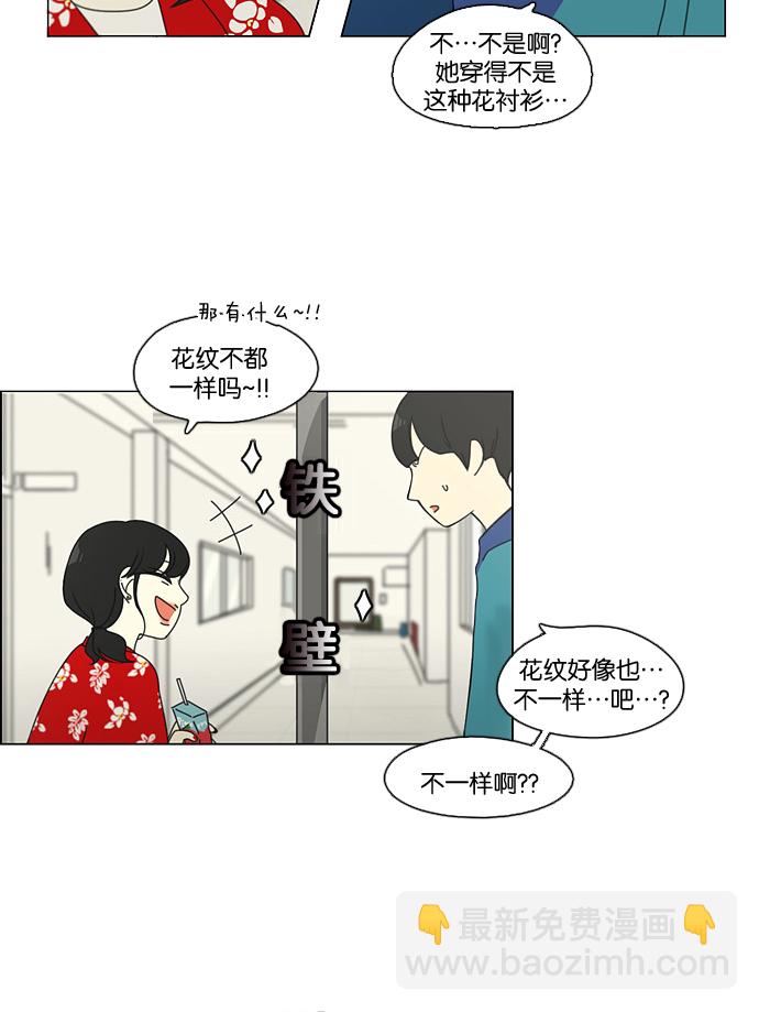 🍔恋爱革命 [第84话] 运动会（2） 第15页
