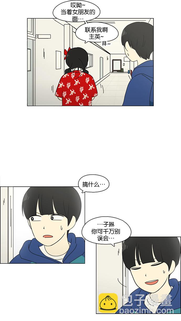 🍔恋爱革命 [第84话] 运动会（2） 第16页