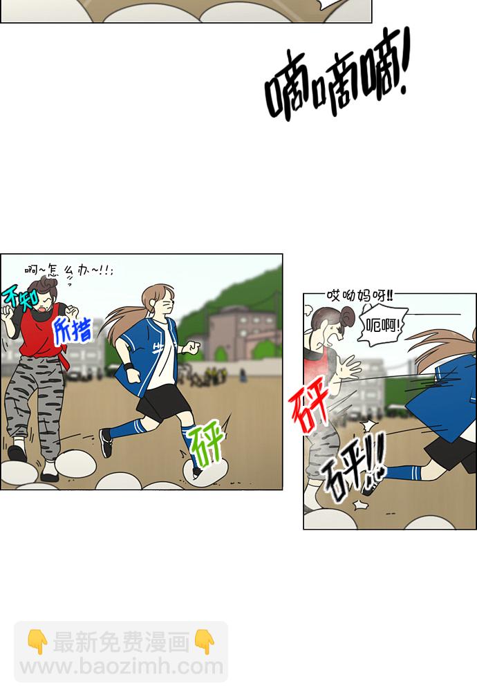 🍔恋爱革命 [第84话] 运动会（2） 第19页