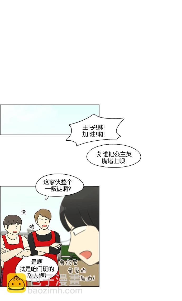 🍔恋爱革命 [第84话] 运动会（2） 第2页