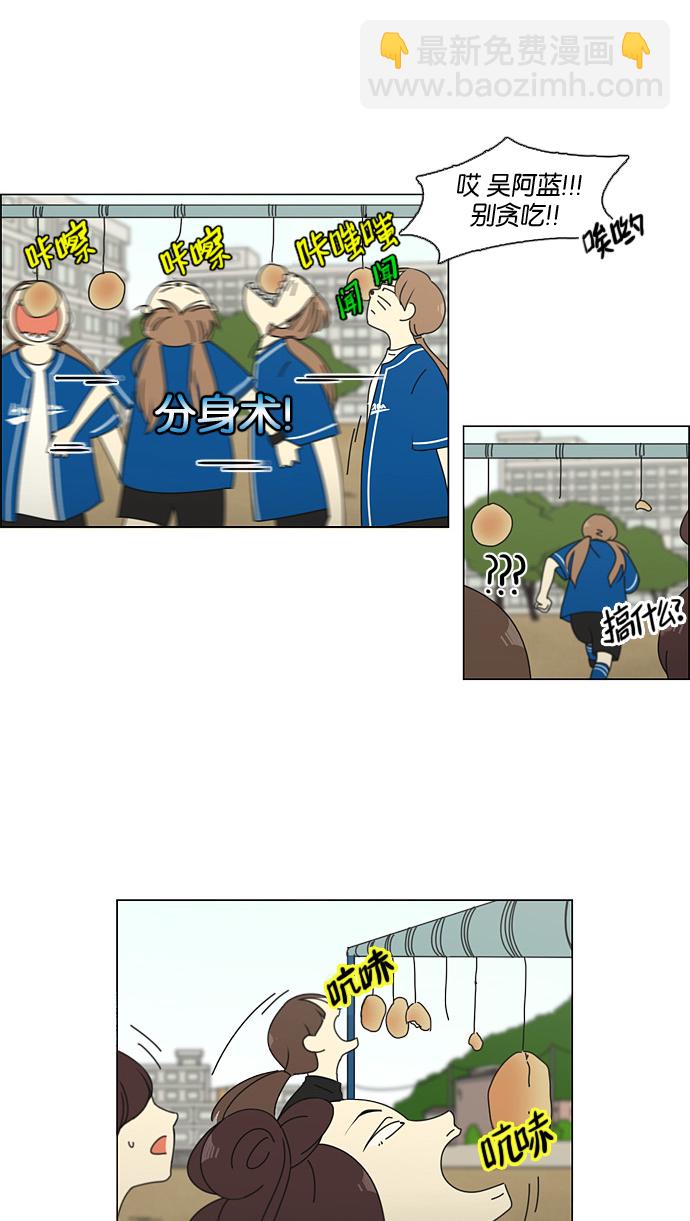🍔恋爱革命 [第84话] 运动会（2） 第22页