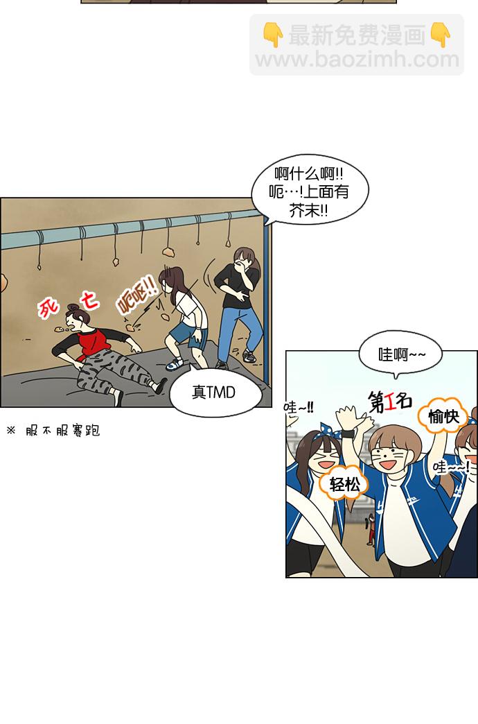 🍔恋爱革命 [第84话] 运动会（2） 第23页