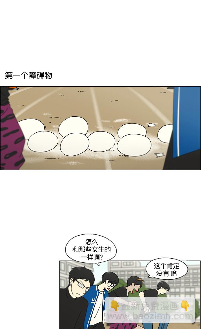 🍔恋爱革命 [第84话] 运动会（2） 第26页