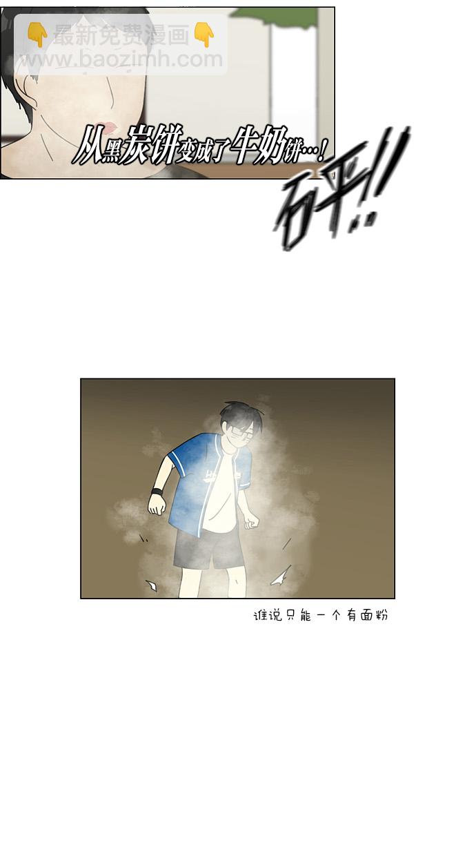🍔恋爱革命 [第84话] 运动会（2） 第28页