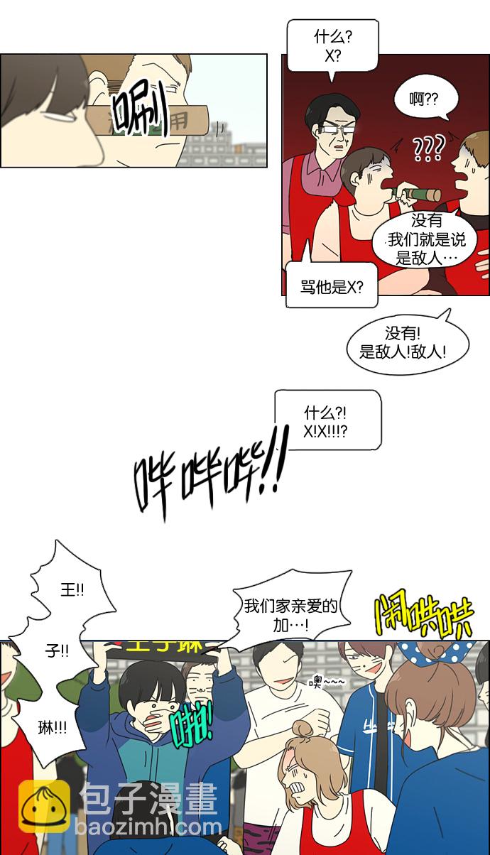 🍔恋爱革命 [第84话] 运动会（2） 第3页