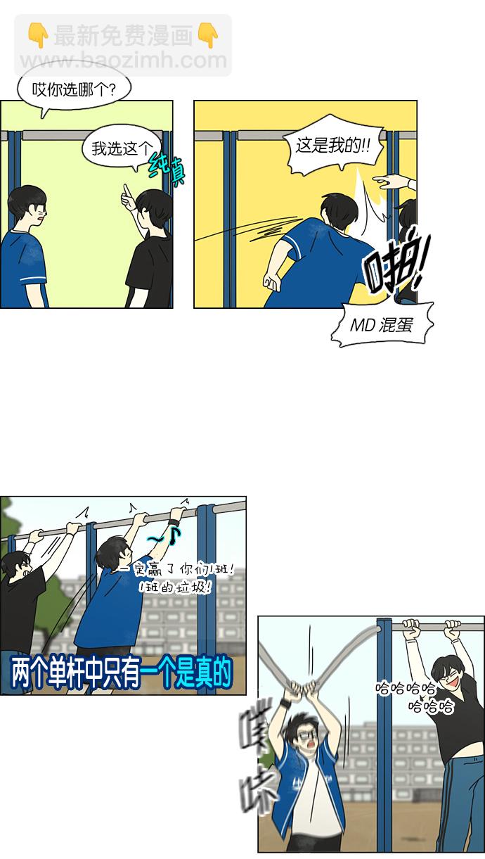 🍔恋爱革命 [第84话] 运动会（2） 第30页