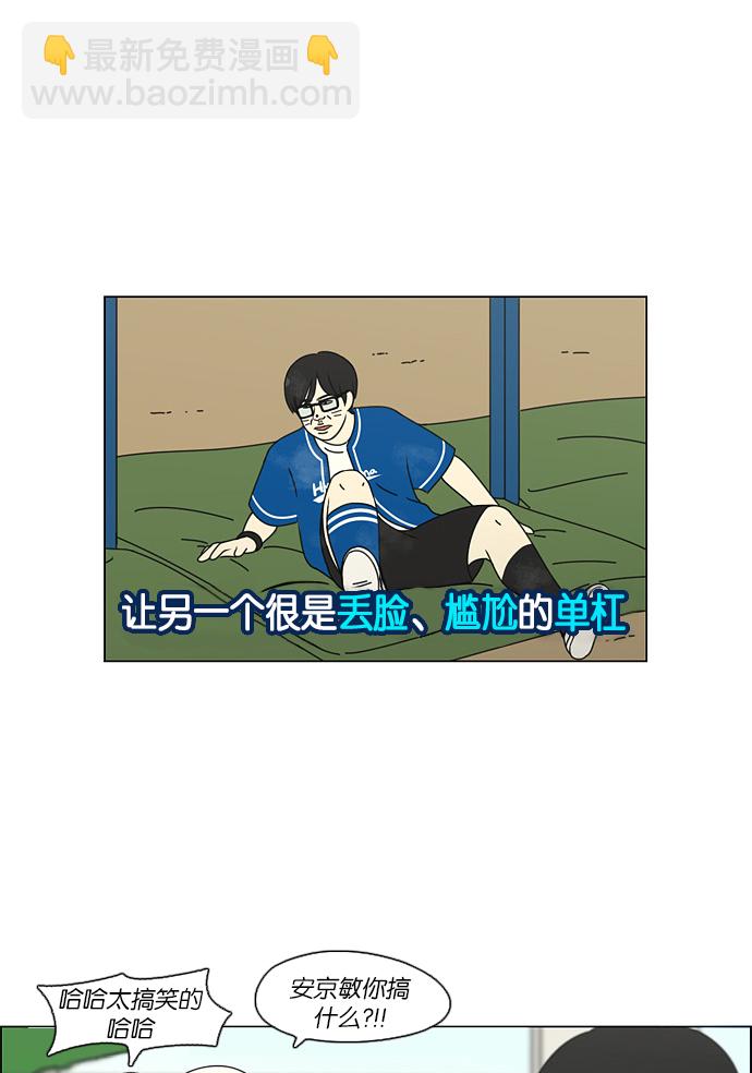 🍔恋爱革命 [第84话] 运动会（2） 第31页