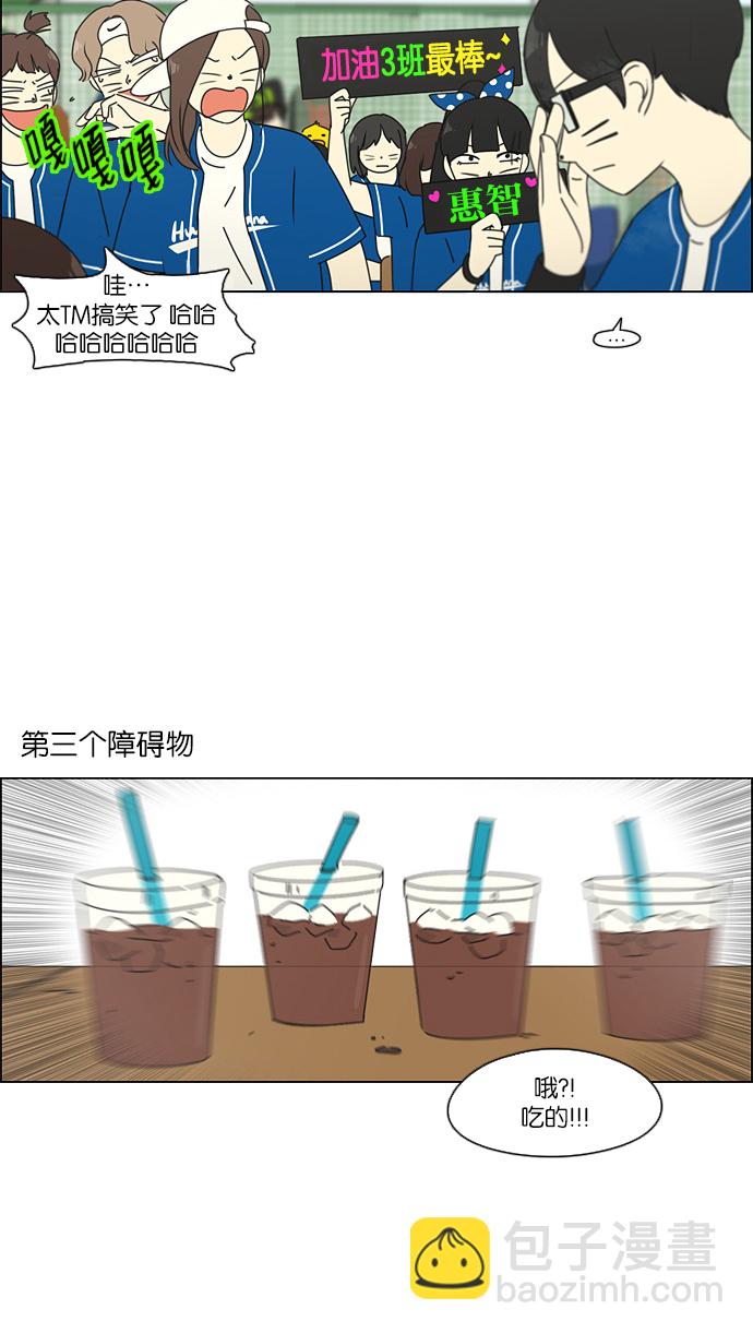 🍔恋爱革命 [第84话] 运动会（2） 第32页