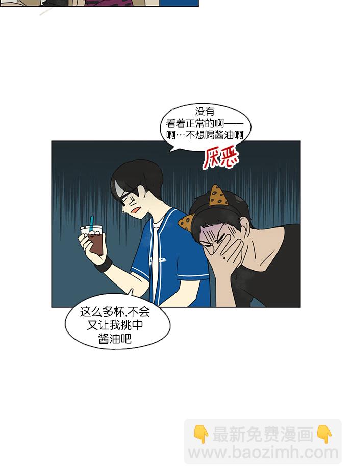 🍔恋爱革命 [第84话] 运动会（2） 第34页