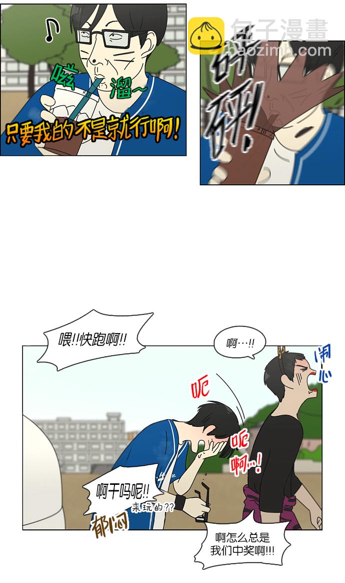 🍔恋爱革命 [第84话] 运动会（2） 第35页