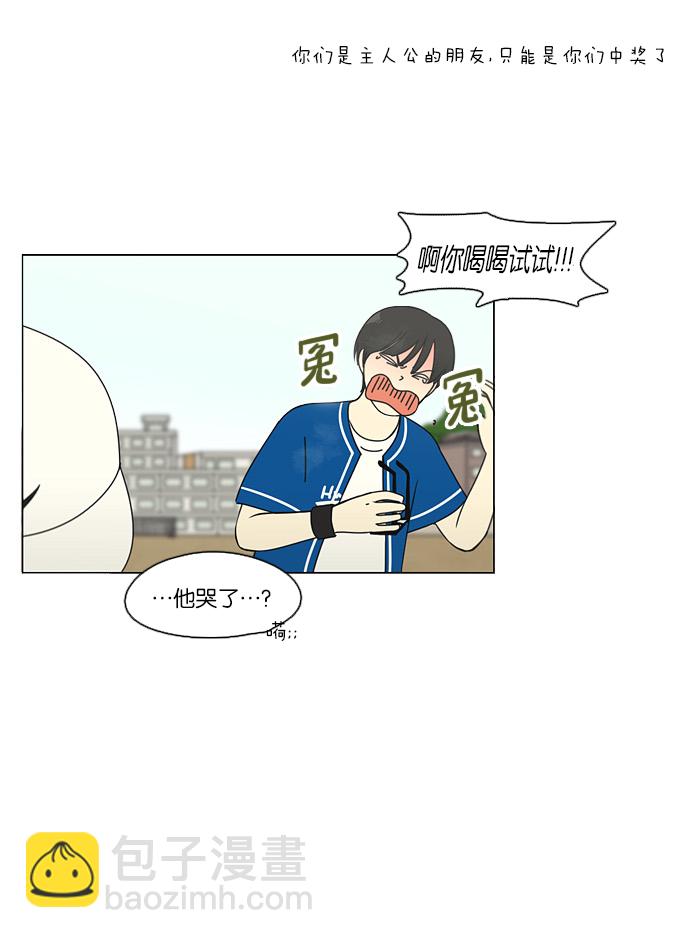 🍔恋爱革命 [第84话] 运动会（2） 第36页
