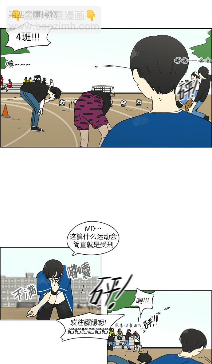 🍔恋爱革命 [第84话] 运动会（2） 第37页