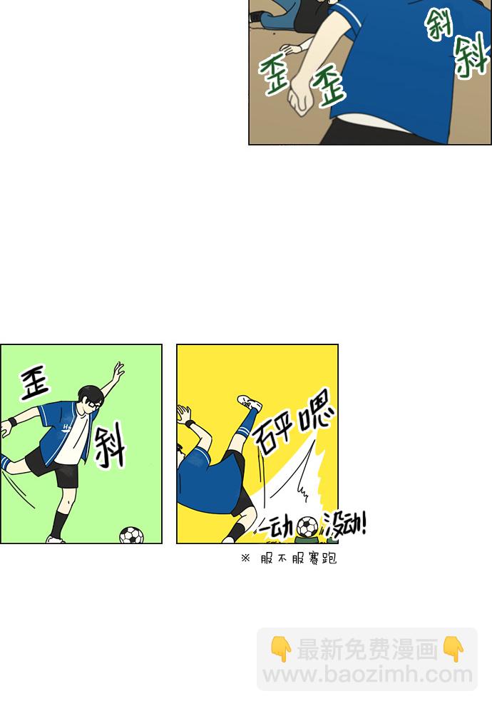 🍔恋爱革命 [第84话] 运动会（2） 第38页