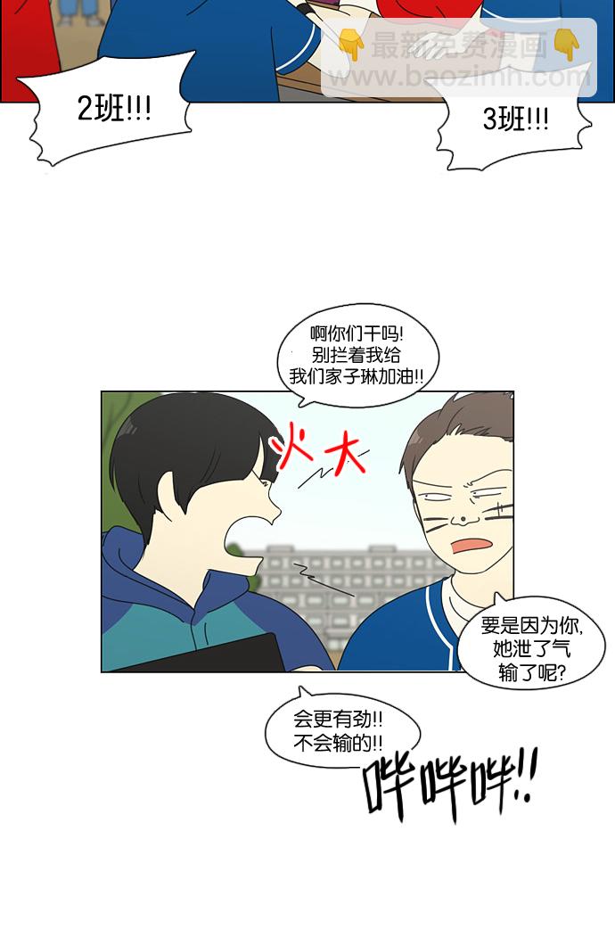🍔恋爱革命 [第84话] 运动会（2） 第4页