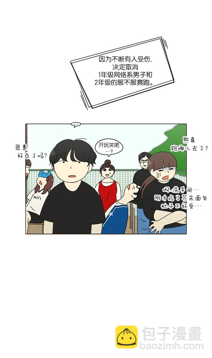 🍔恋爱革命 [第84话] 运动会（2） 第43页