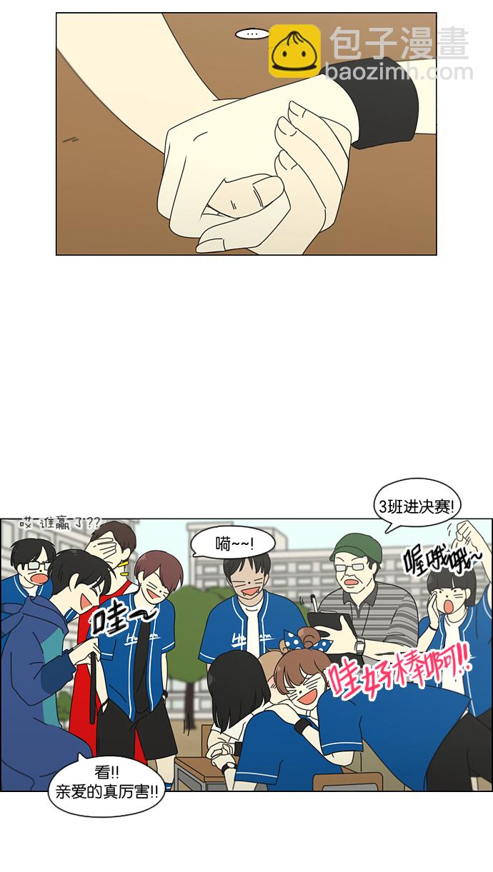 🍔恋爱革命 [第84话] 运动会（2） 第5页