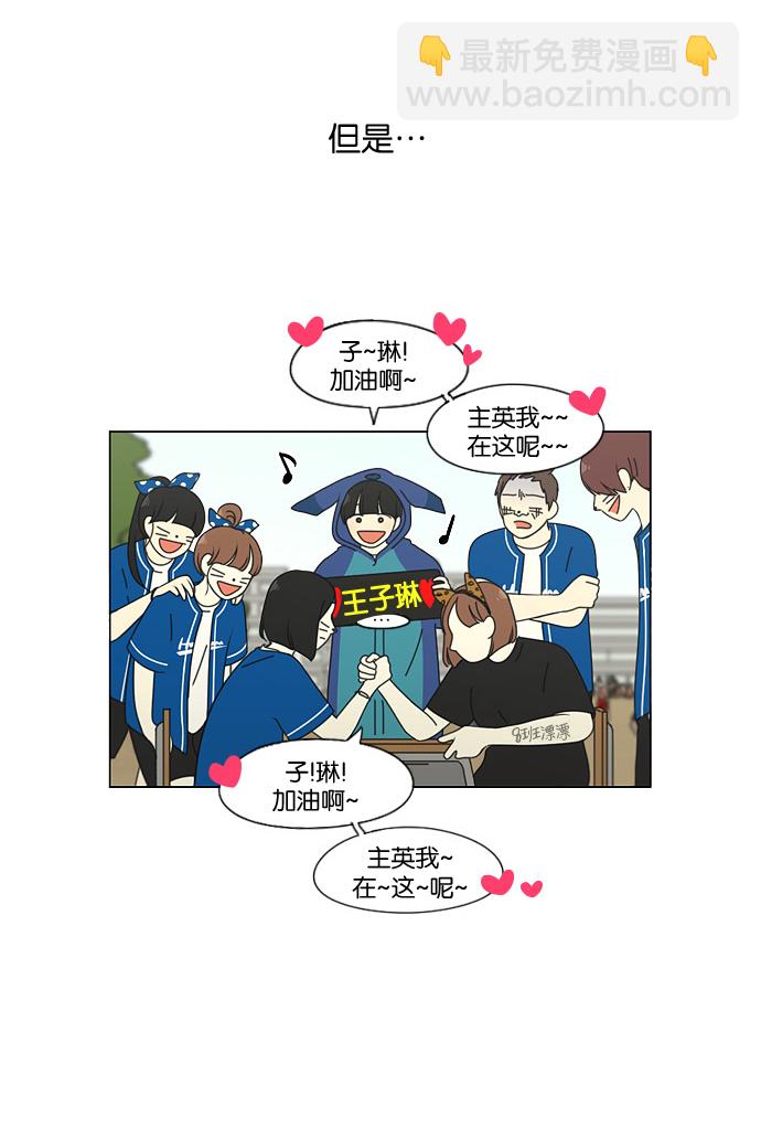🍔恋爱革命 [第84话] 运动会（2） 第6页