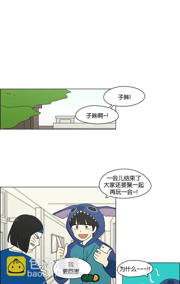 🍔恋爱革命 [第84话] 运动会（2） 第8页