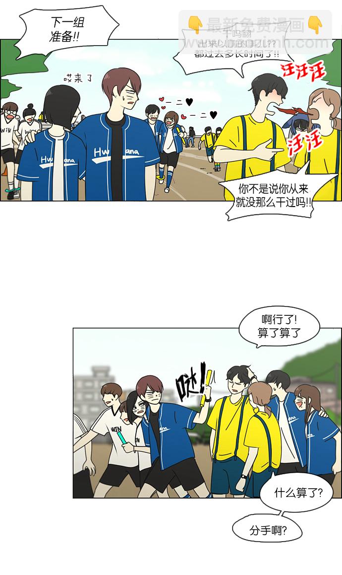 🍔恋爱革命 [第86话] 运动会（4） 第11页