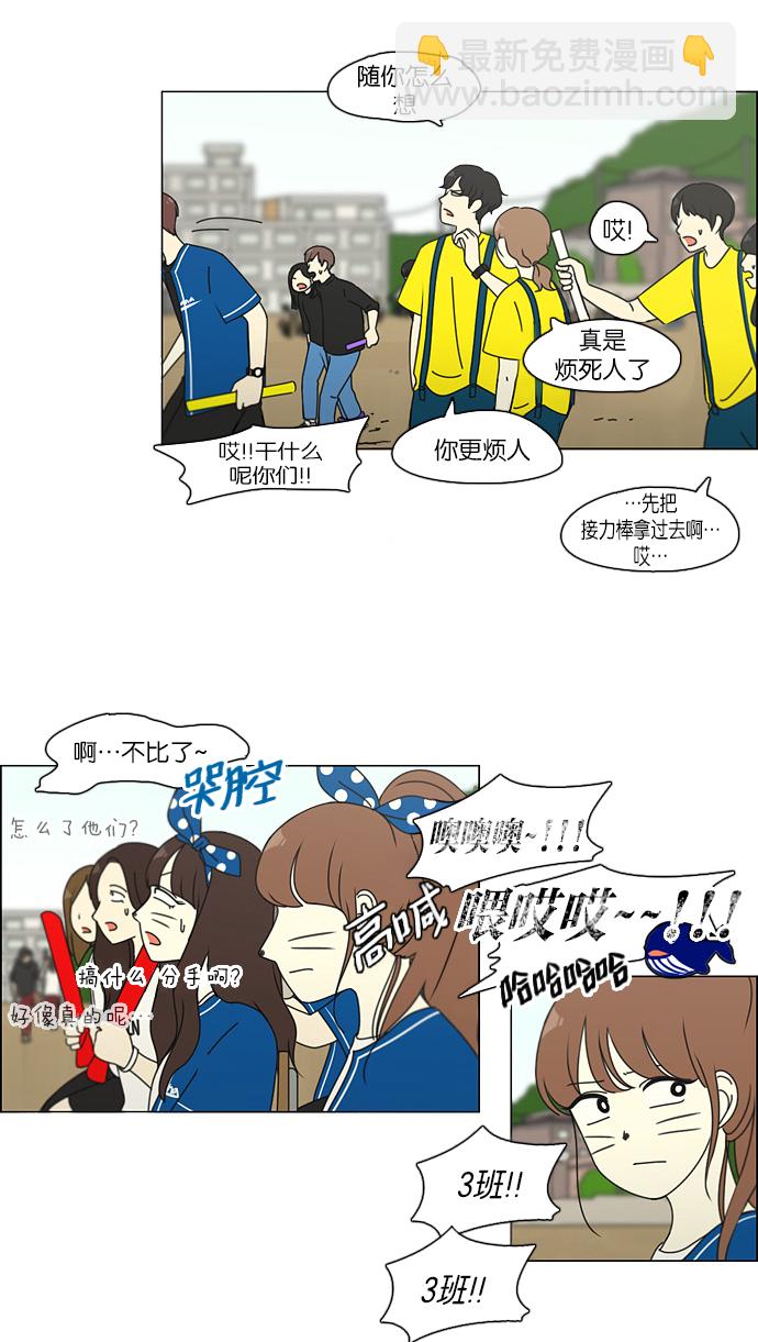 🍔恋爱革命 [第86话] 运动会（4） 第12页