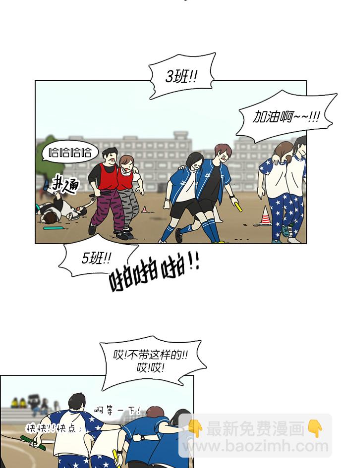 🍔恋爱革命 [第86话] 运动会（4） 第13页