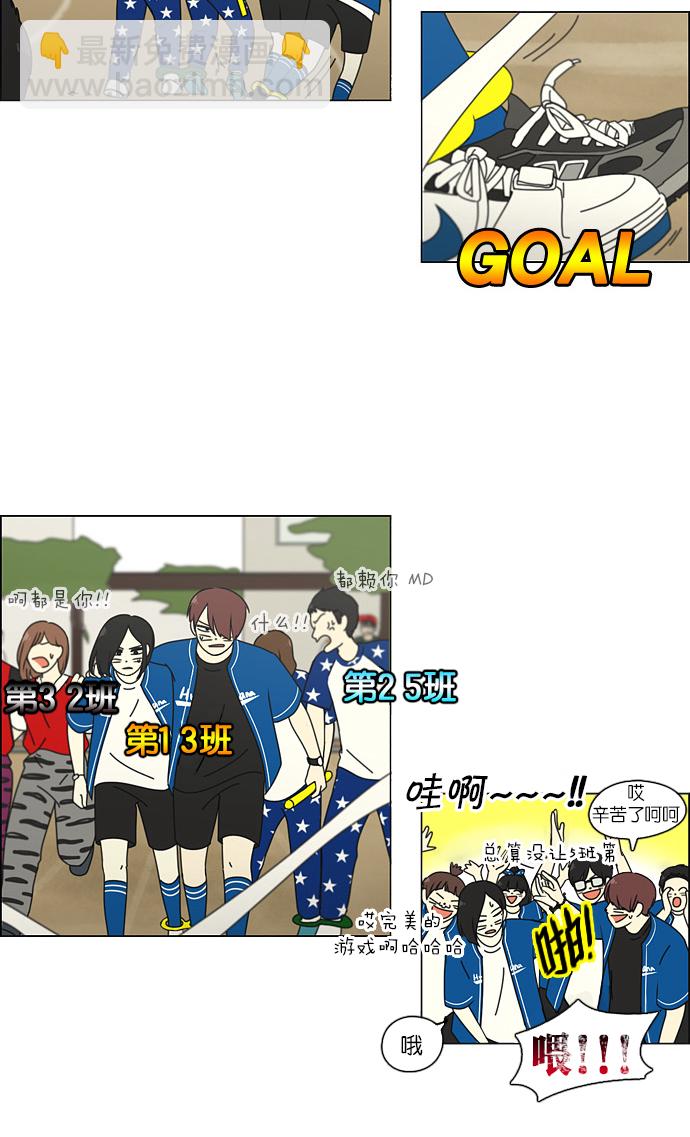 🍔恋爱革命 [第86话] 运动会（4） 第14页