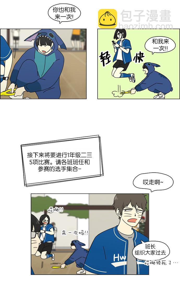 🍔恋爱革命 [第86话] 运动会（4） 第17页