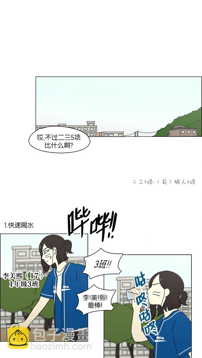 🍔恋爱革命 [第86话] 运动会（4） 第18页