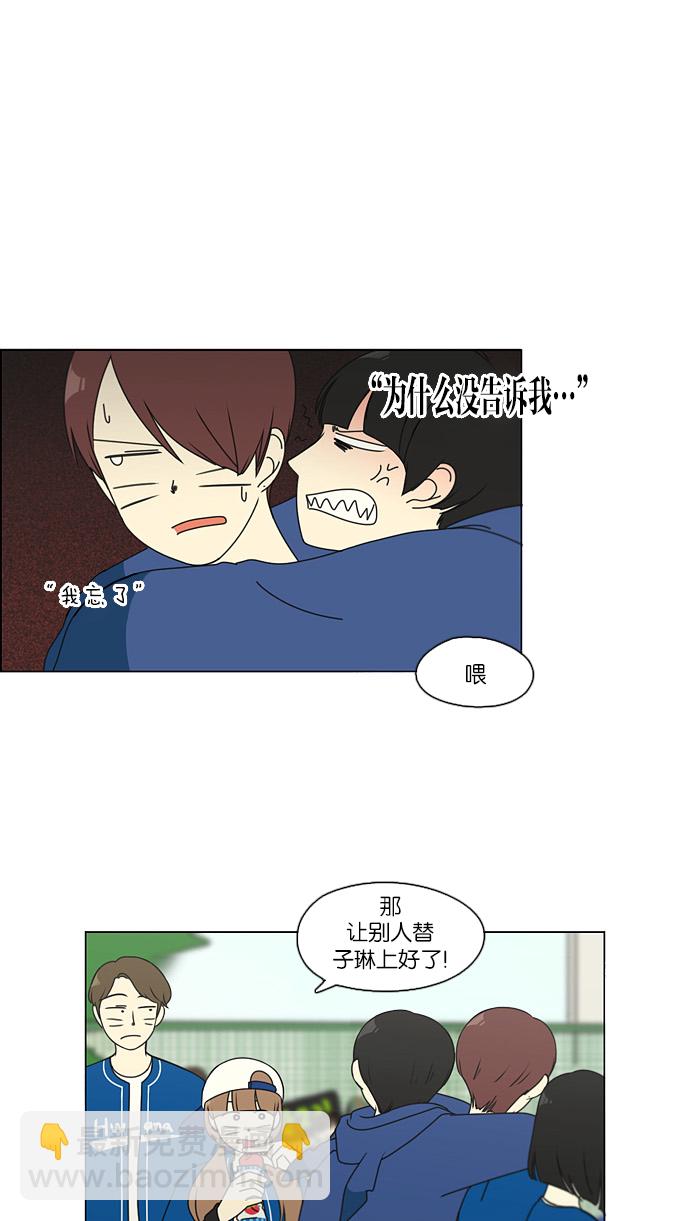 🍔恋爱革命 [第86话] 运动会（4） 第2页