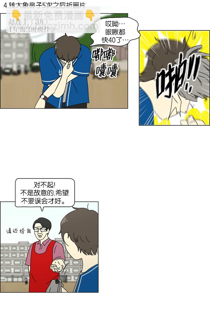 🍔恋爱革命 [第86话] 运动会（4） 第20页