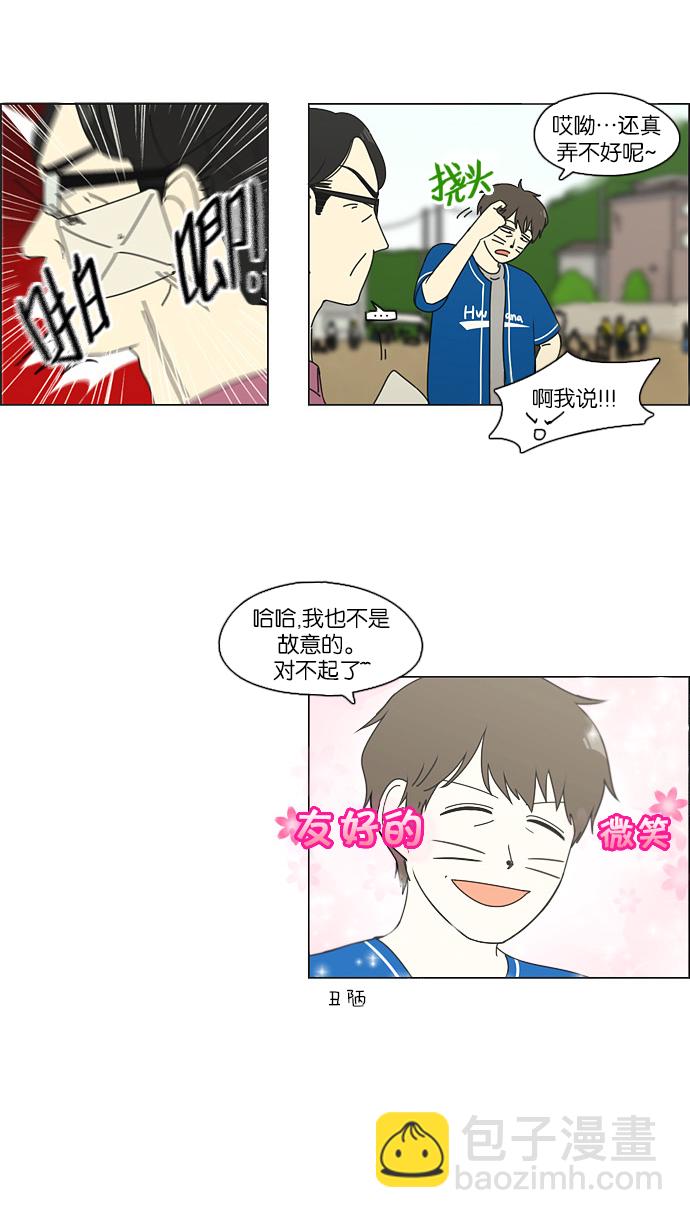 🍔恋爱革命 [第86话] 运动会（4） 第22页