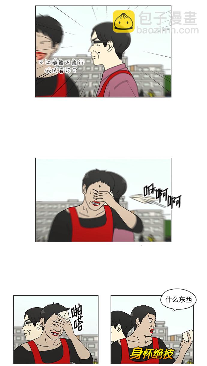🍔恋爱革命 [第86话] 运动会（4） 第24页
