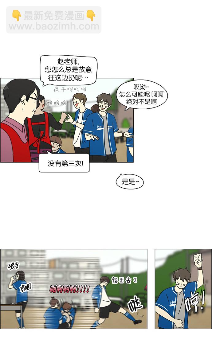 🍔恋爱革命 [第86话] 运动会（4） 第25页